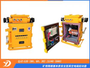 礦用隔爆兼本質(zhì)安全型真空電磁起動器QJZ-120（80，60，30）/1140（660）